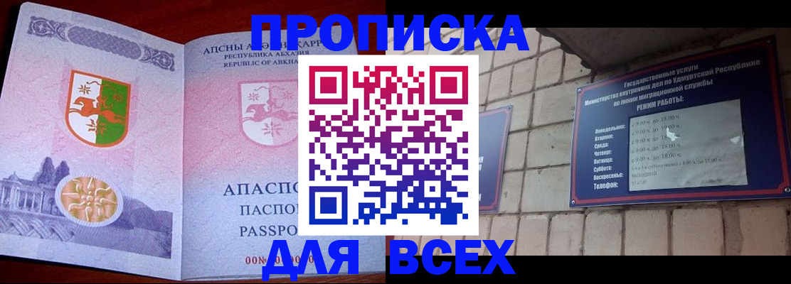 купить прописку в Красногорске