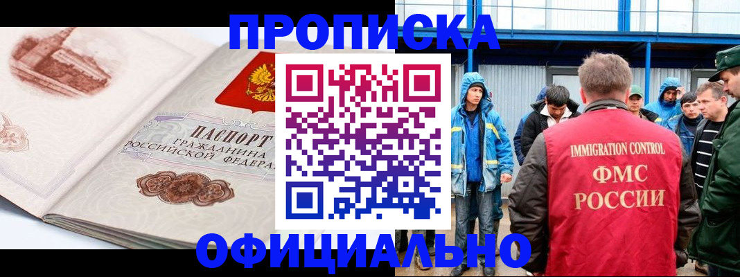 прописка в квартире в Красногорске